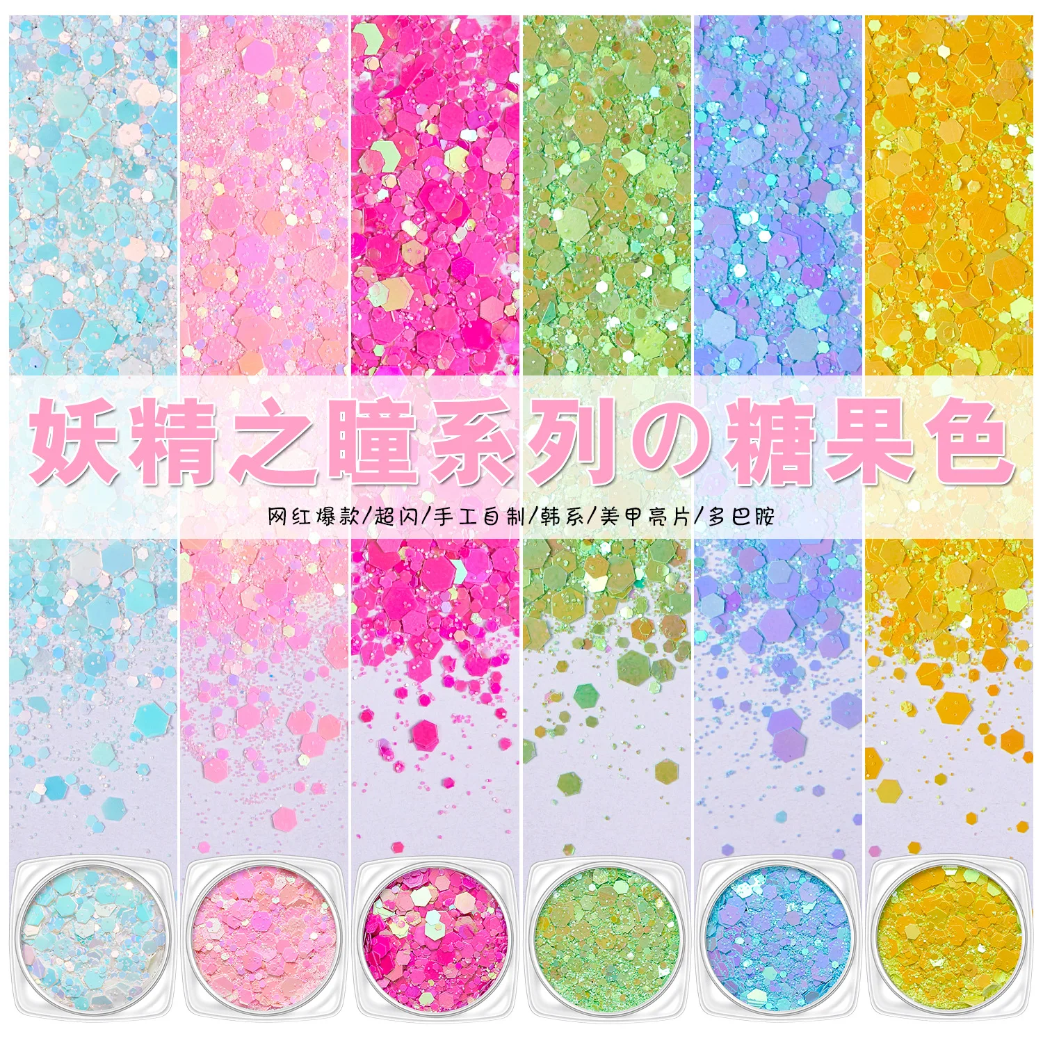 

2025 New Wholesale Nail Art Accessories Goblin Bottled Candy Color Sequins