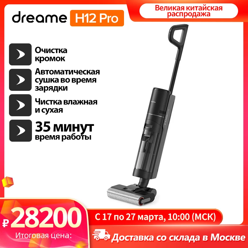 Dreame H12 Pro, Робот-пылесос для дом, Влажная и сухая бытовая техника, Беспроводная Вертикальная ручная мойка для пола, Умный напольная машина для дома, 35 мин время работы, Умный дом, Уборка без слепых зон,Авто сушка