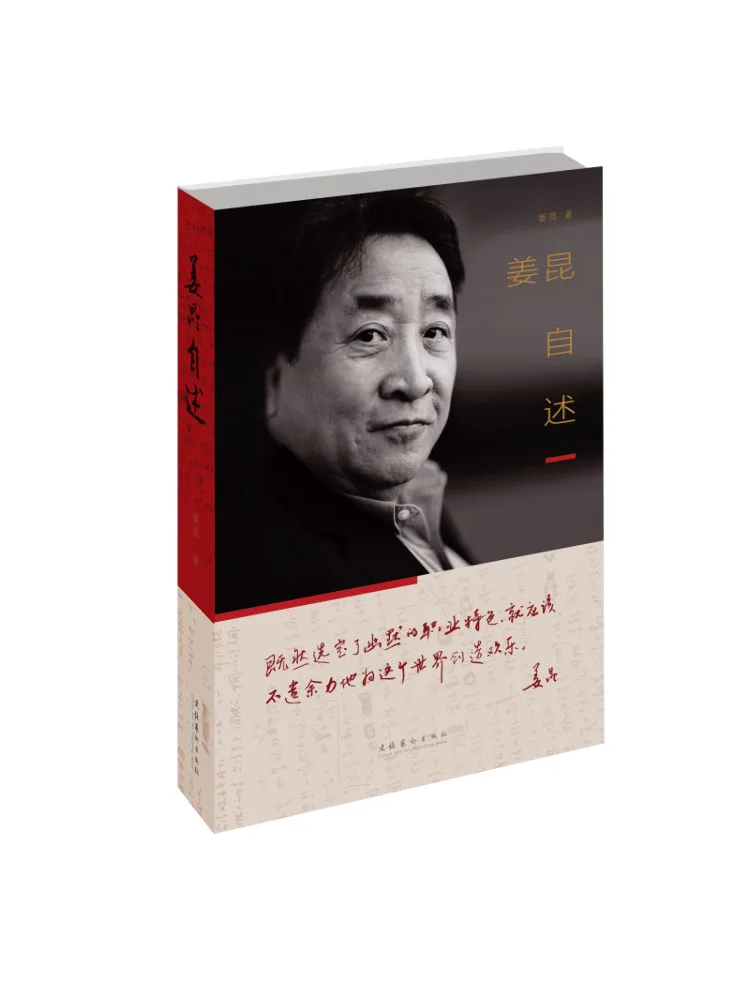 

Книга-Winshare Автобиография Цзян Куна