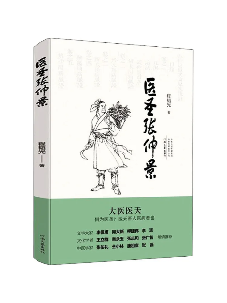 

Book-Winshare The Great Doctor Zhang Zhongjing