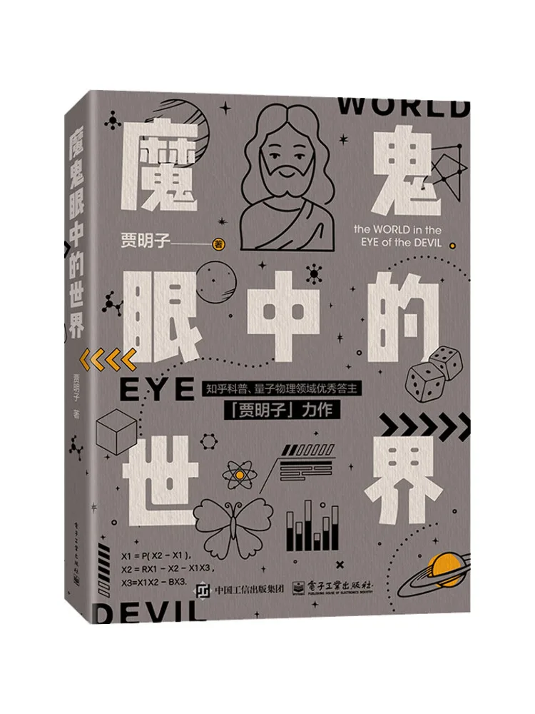 

Book-Winshare The World in the Devil's Eyes