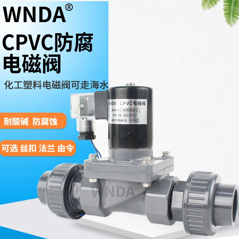 Flexible threaded solenoid valve PVC anti-corrosion, acid and alkali resistant chemical wastewater and seawater pipeline flange