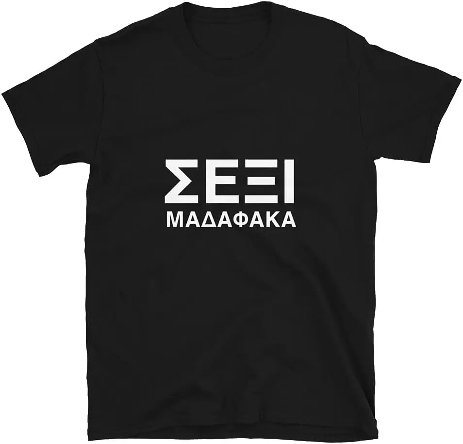 

Greek Sexy MF T-Shirt for Him Men Motherfucker Husband Pappou, Humorous Present for Birthday Father's Day