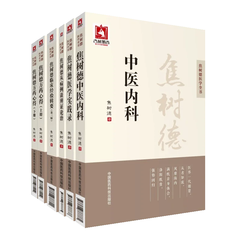 Chinese Medicine Book for Herbal Insights, Clinical Notes & Practice Guides