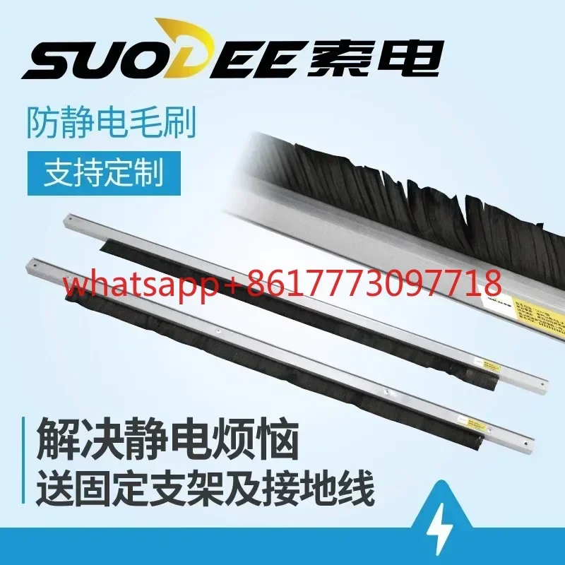 carbon fiber anti-static brush composite machine gravure printing machine conductive anti-static brush