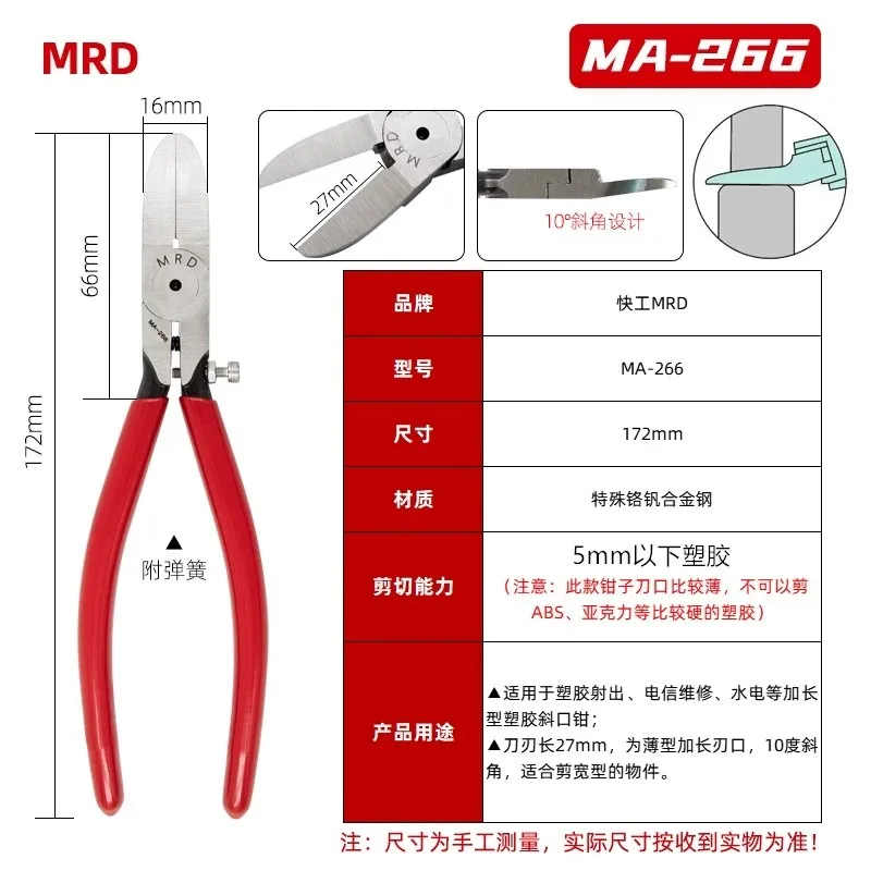 Kuagong MA-266 Ultra Thin Extended Flat Edge Plastic Flush Cut Pliers 7 Inch, Electrical Diagonal Cutting Pliers MA-266A