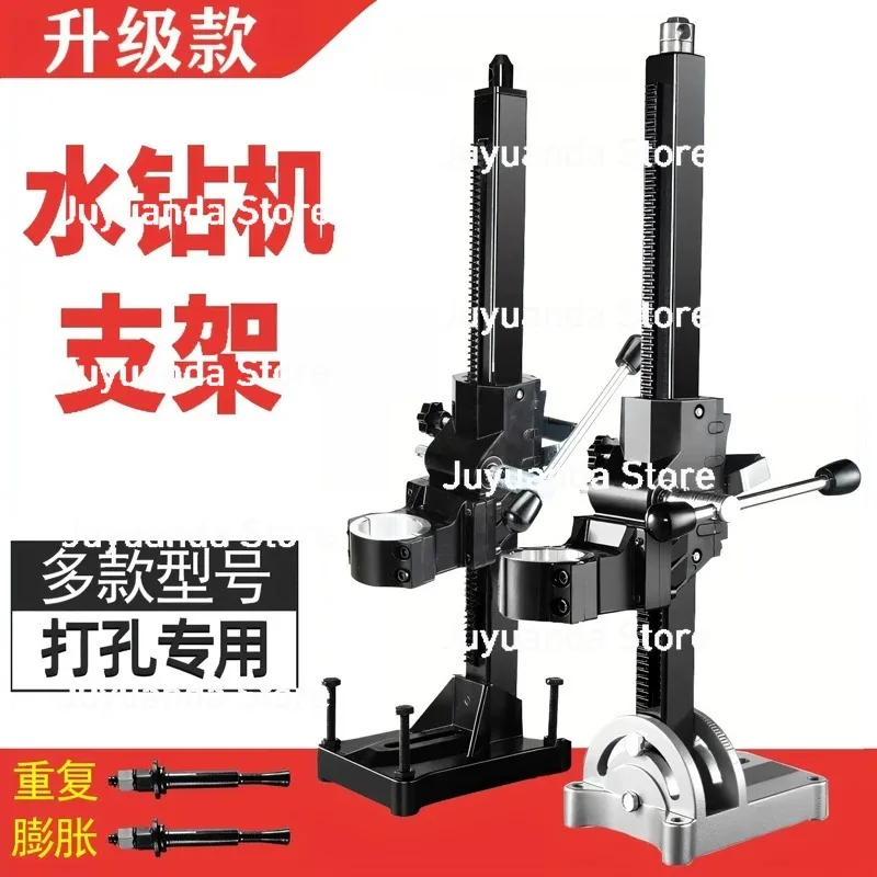 Handheld Water Drill Bracket Drilling Machine Fixed Frame Angle Adjustment Punching Shelf Accessories Lifting Column Frame
