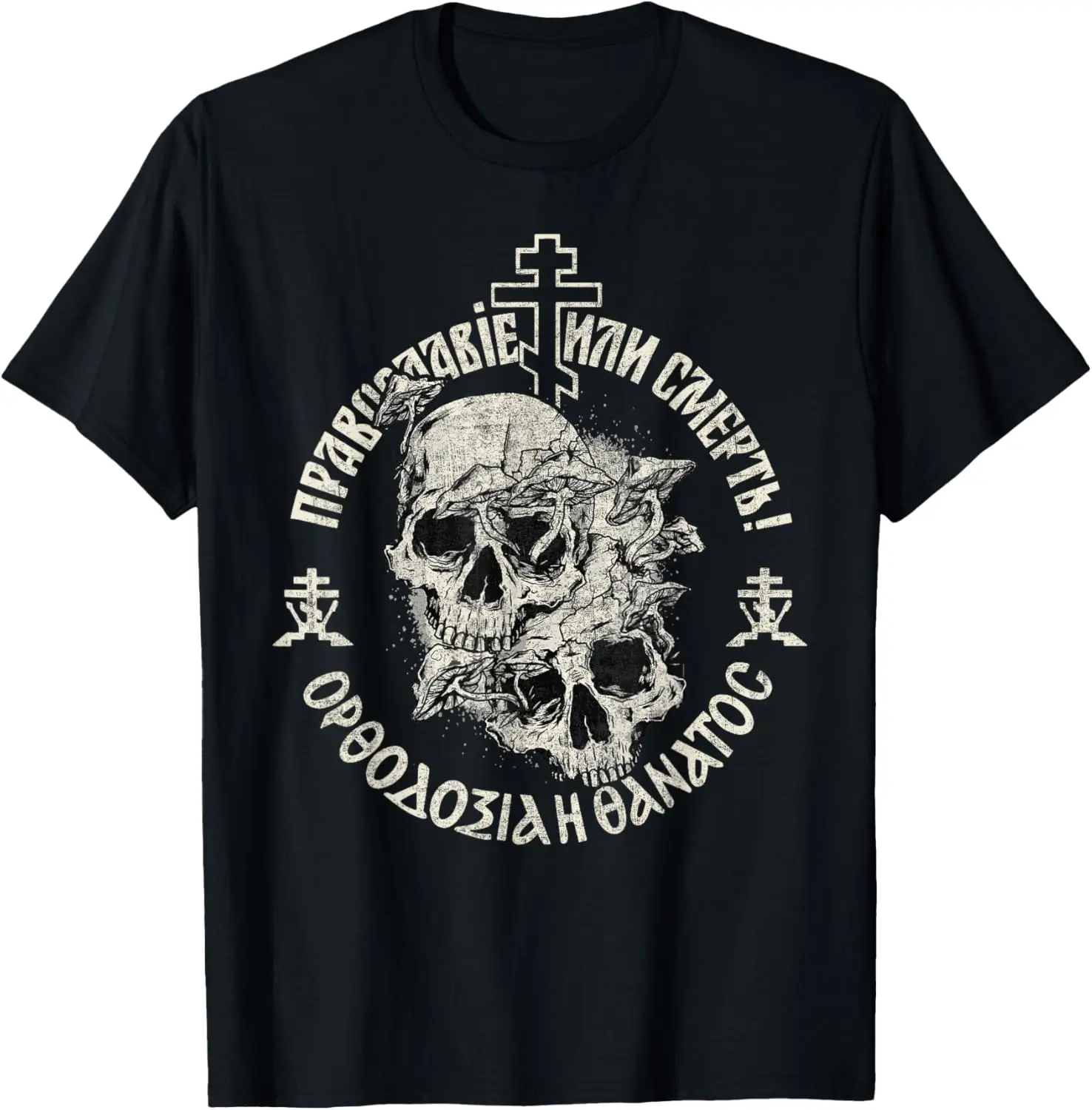 Russian Orthodox Church Union Orthodoxy or Death T-Shirt Short Sleeve Casual 100% Cotton Shift