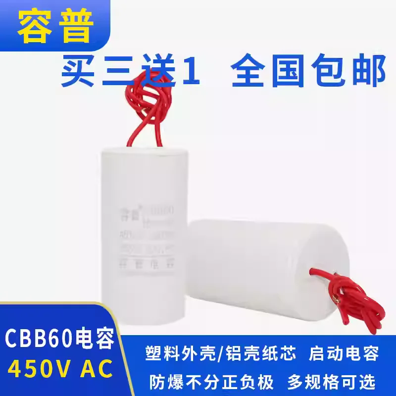CBB60 18UF 450V motor washing machine dewatering machine water pump starting capacitor (small volume)
