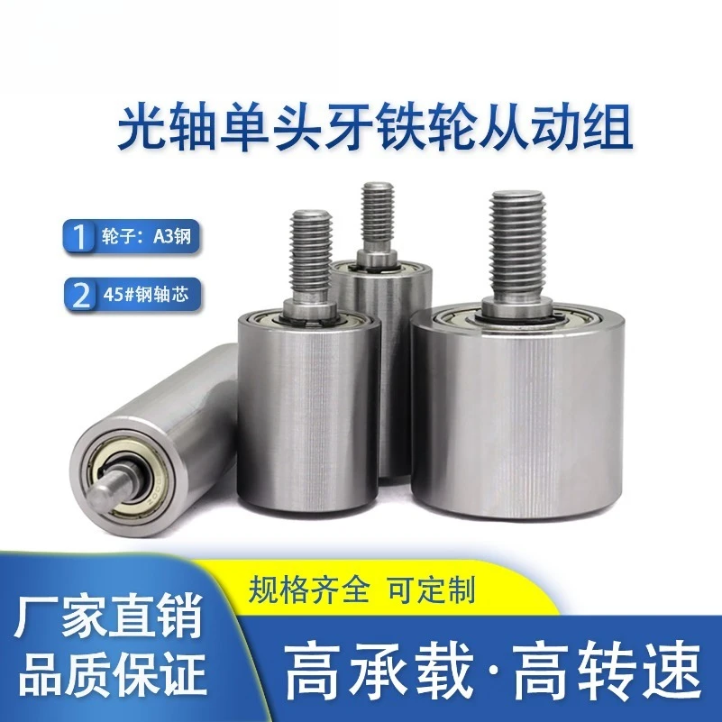 Single-headed Roller Vertical Guide Wheel with Hexagonal External Thread Shaft Unpowered Roller Flange Wheel