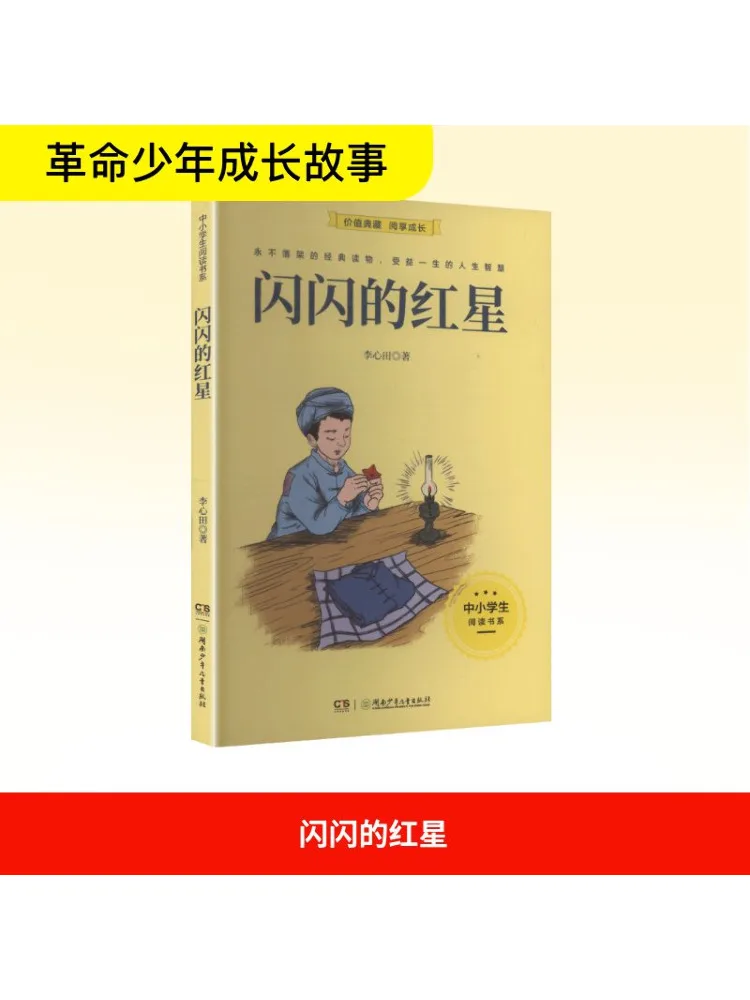 

Книга-Winshare Shining Red Star