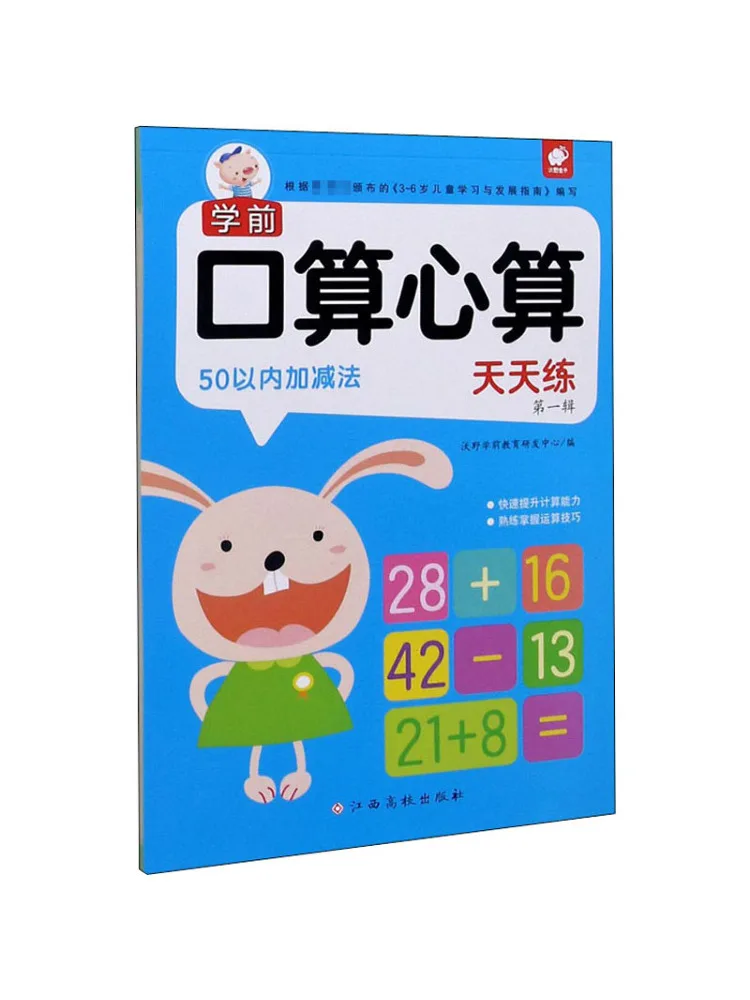 

Книга-Winshare для дошкольников, умная арифметика, ежедневная практика, том 1, сложение и вычитание в пределах 50