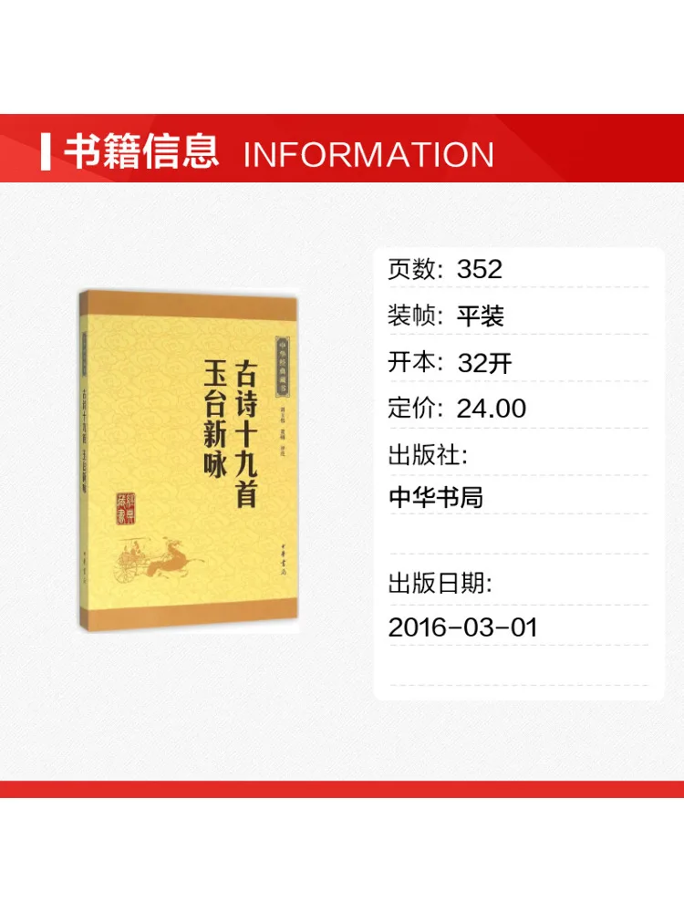 Book-Winshare Nineteen Ancient Poems New Interpretation Of the Jade Tablet