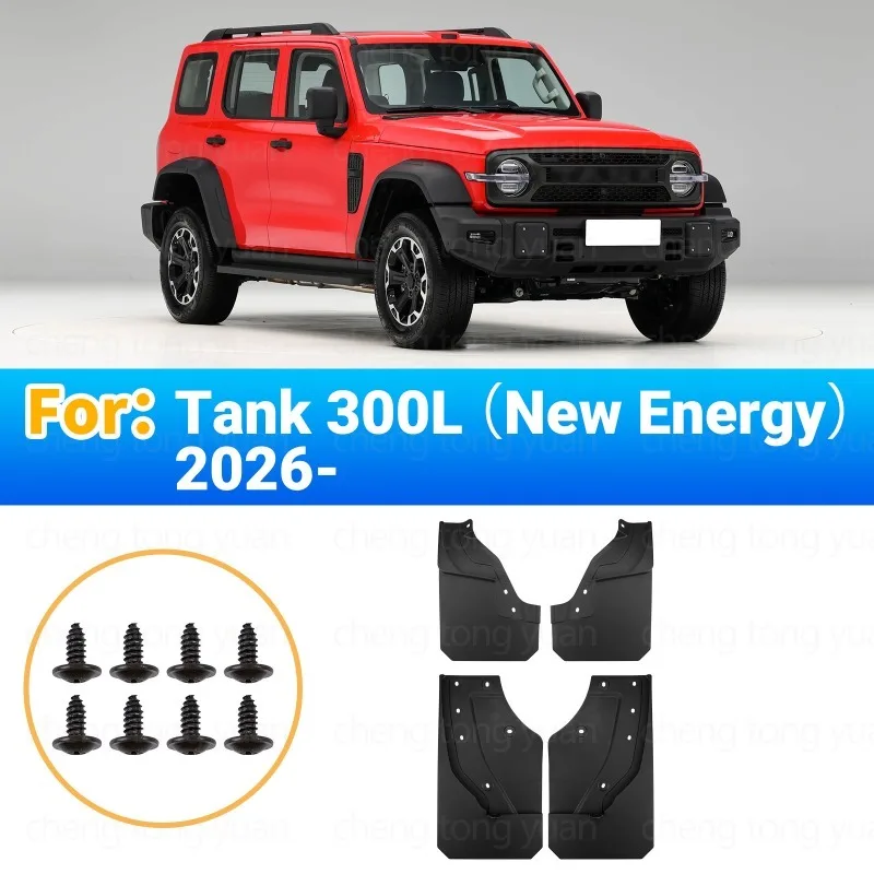 For Great Wall Tank 300L 2026 Hybrid Electric Vehicle, Including Tires Mudguards. Car Accessories.Exterior Modifications, 4pcs