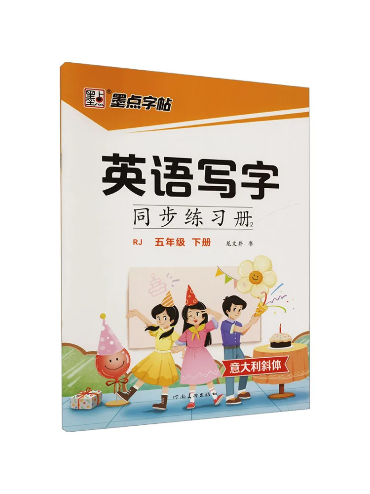 Book-Winshare Mopoint Copy English Writing Practice Book 2·people's Education Press Edition·grade 5 Second Semester Italics