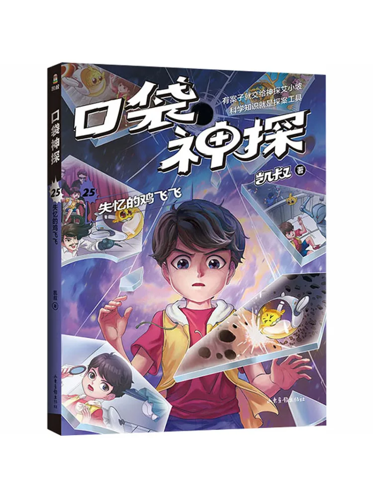 

Книга-игра Winshare Pocket Detective 25: Помнящаяся курица Фейфэй