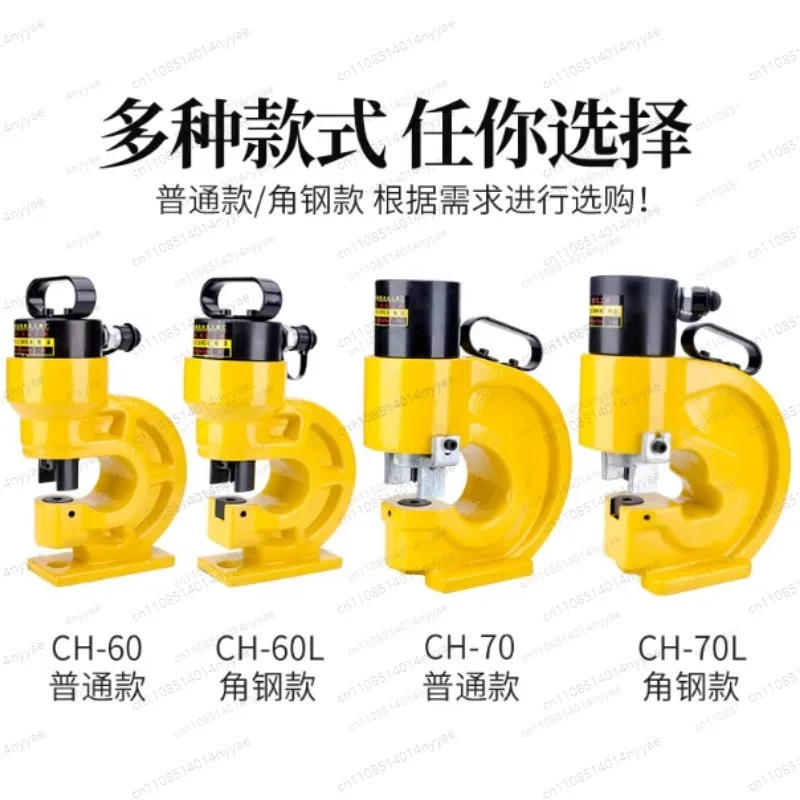 New Hydraulic Puncher CH-70 Hydraulic Punching Machine 35T Hydraulic Punch Device Tools Copper Aluminum Punching Machine