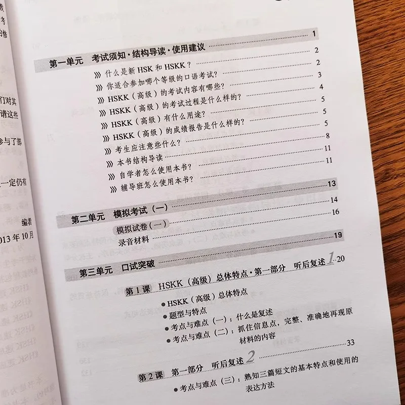 HSK Crash Intensive Tutorial, Oral Test, Advanced (mit MP3-Audio) Jin Shunian HSKK Pre-Exam Guide HSK Short-term Intensive Trai