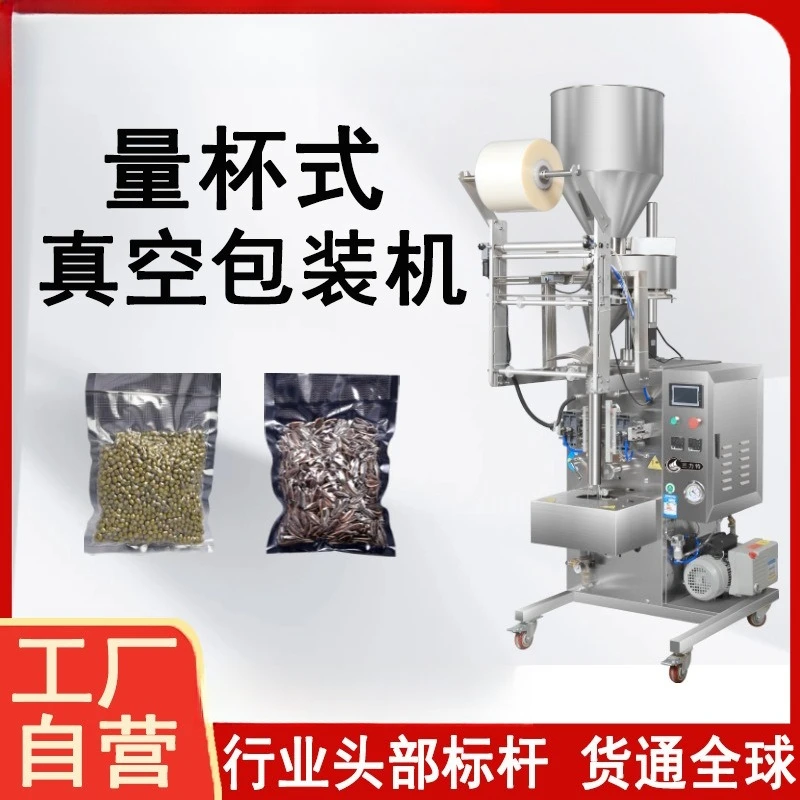 Measuring Cup Type Automatic Vacuum Packaging Machine Grains and Seeds Sunflower Seeds Multi-Functional