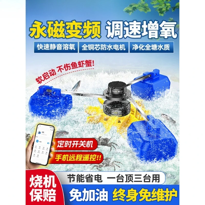 Frequency Conversion Fish Pond Aerator Impeller Type Aerator Pump 220V Large-scale Aquaculture Special Oxygen Pump 380V