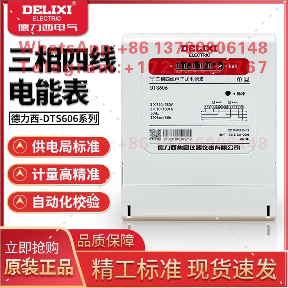 Delixi DTS606 electronic three-phase four-wire meter 380V watt-hour  fire energy  100A80A60A