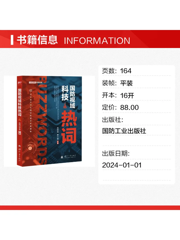 Book-Winshare Hot Terms in National Defense Technology