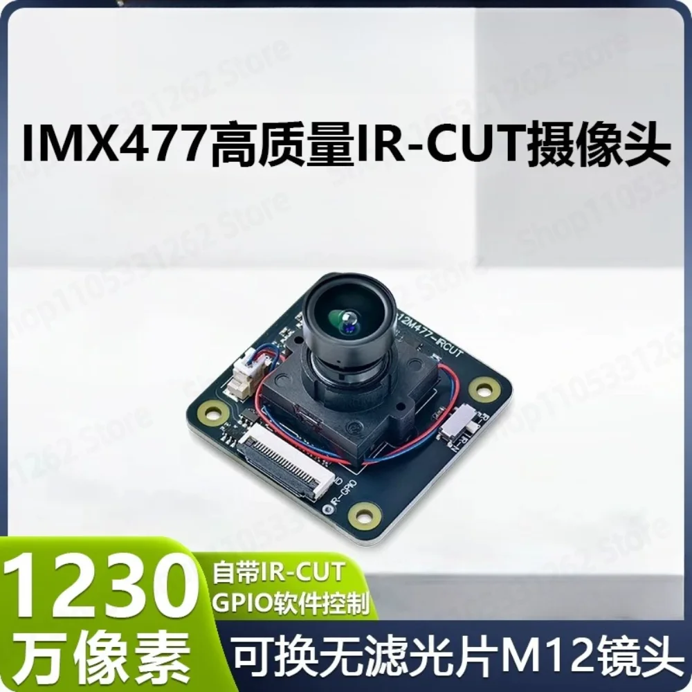 Suitable for HQ camera 12.30 million pixel IMX477 camera with IR-CUT day and night universal can be customized