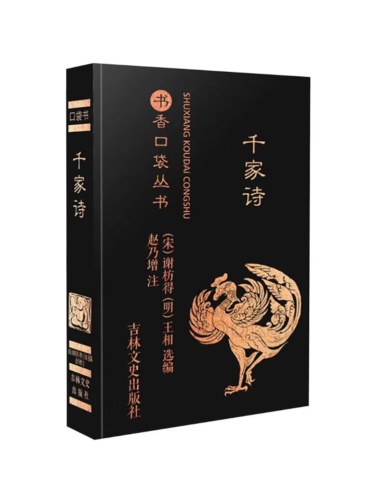 

Книга-сборник «Тысяча стихотворений»: Китайская классическая проза и поэзия