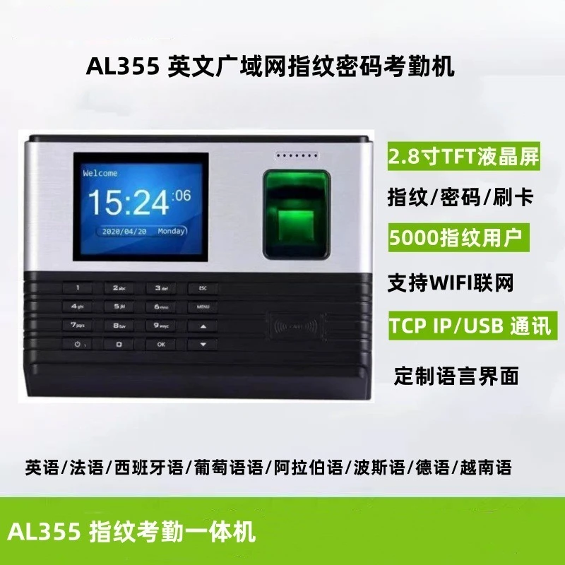 Real AL355 fingerprint attendance machine WIFI networking swipe card password employee clock in machine