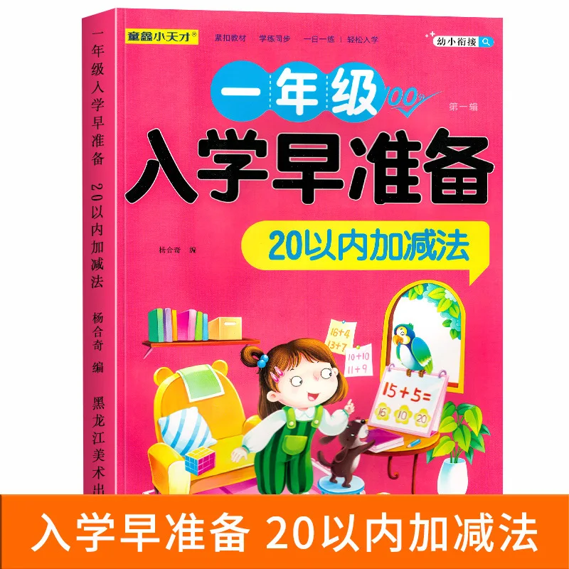 Addition and Subtraction Within 20, Math Oral Calculation Problem Card for Transition From Kindergarten To Primary School