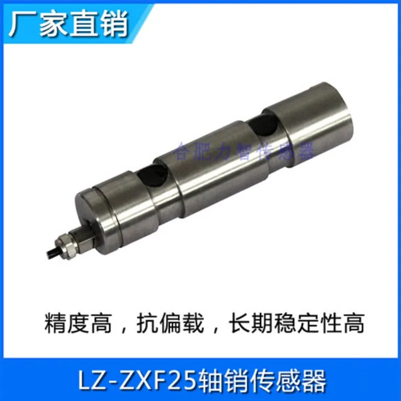 Sensor LZ-ZXF25 axis pin sensor pin shape double shear beam structure 1t2t5t