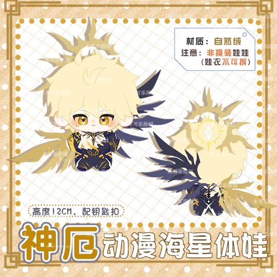 게임 Honkai: 스타 레일 Phainon 코스프레 10cm 만화 피규어 아이돌 펜던트 키 체인 애니메이션 생일 선물 할로윈 장식