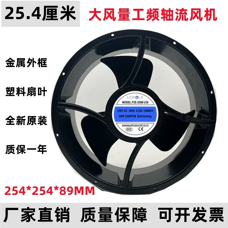 

Axial Flow Fan for Shanghai Lepu Electric F2E-250B-230 /115 230V 25489