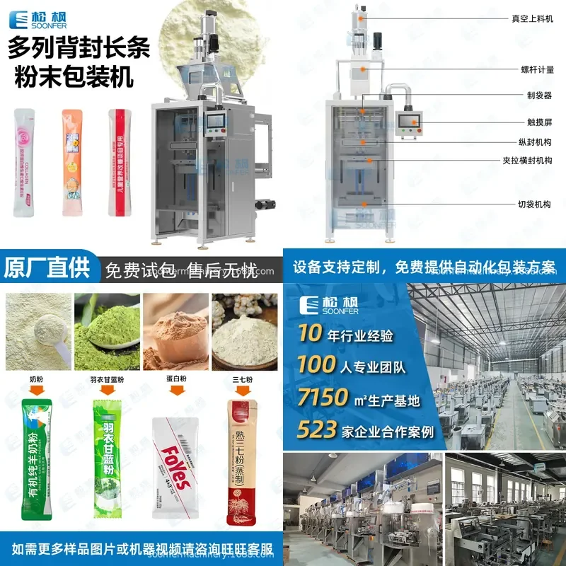 Deposit-Powder special-shaped bag packaging machine, automatic strip back-sealing protein powder collagen peptide powder