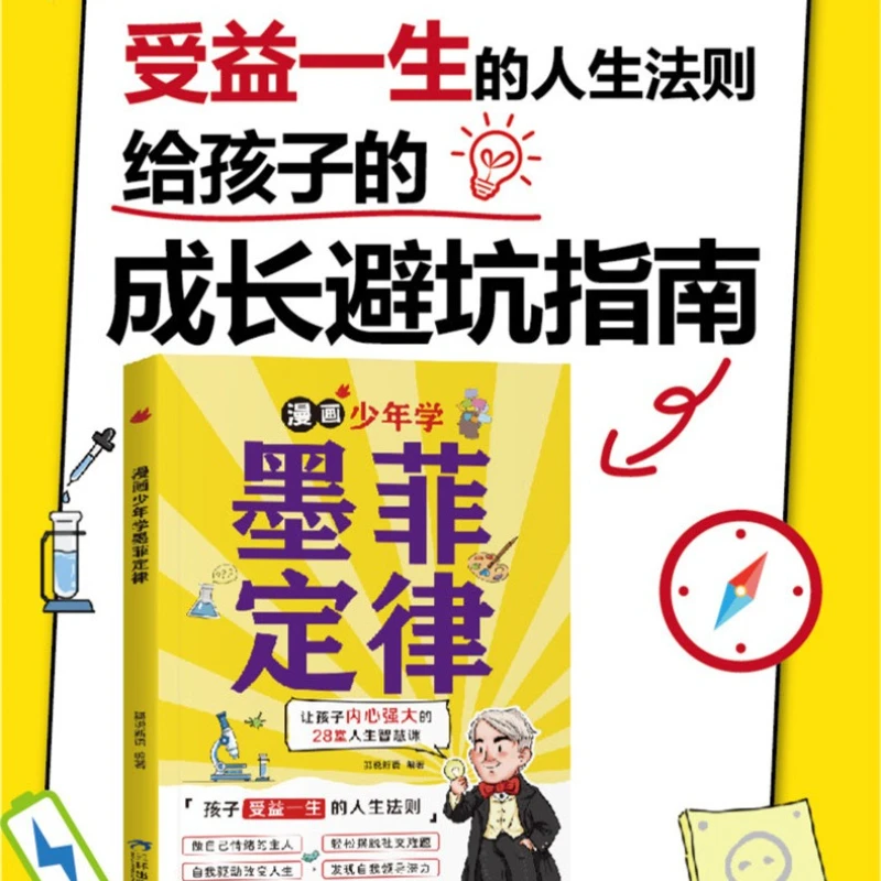 الأولاد الكرتون يتعلمون قانون ميرفي، كاريكاتير الرسوم المتحركة، 28 دروس حكمة الحياة السحرية في العالم