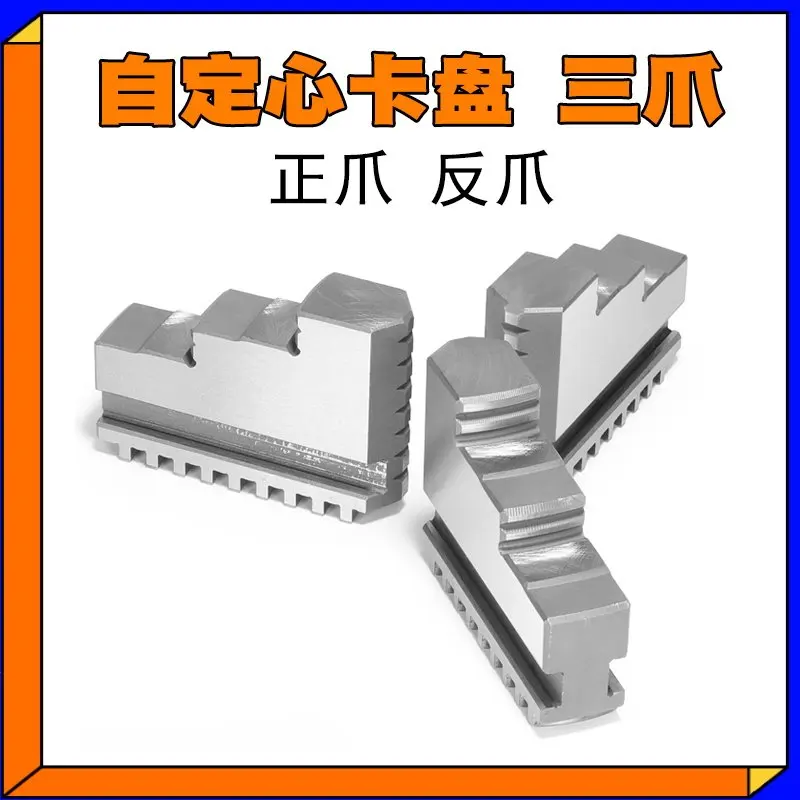 Three-jaw chuck card claw claw foot movable claw 80 positive and negative claws 130/160/200/250/320 self-centering 400