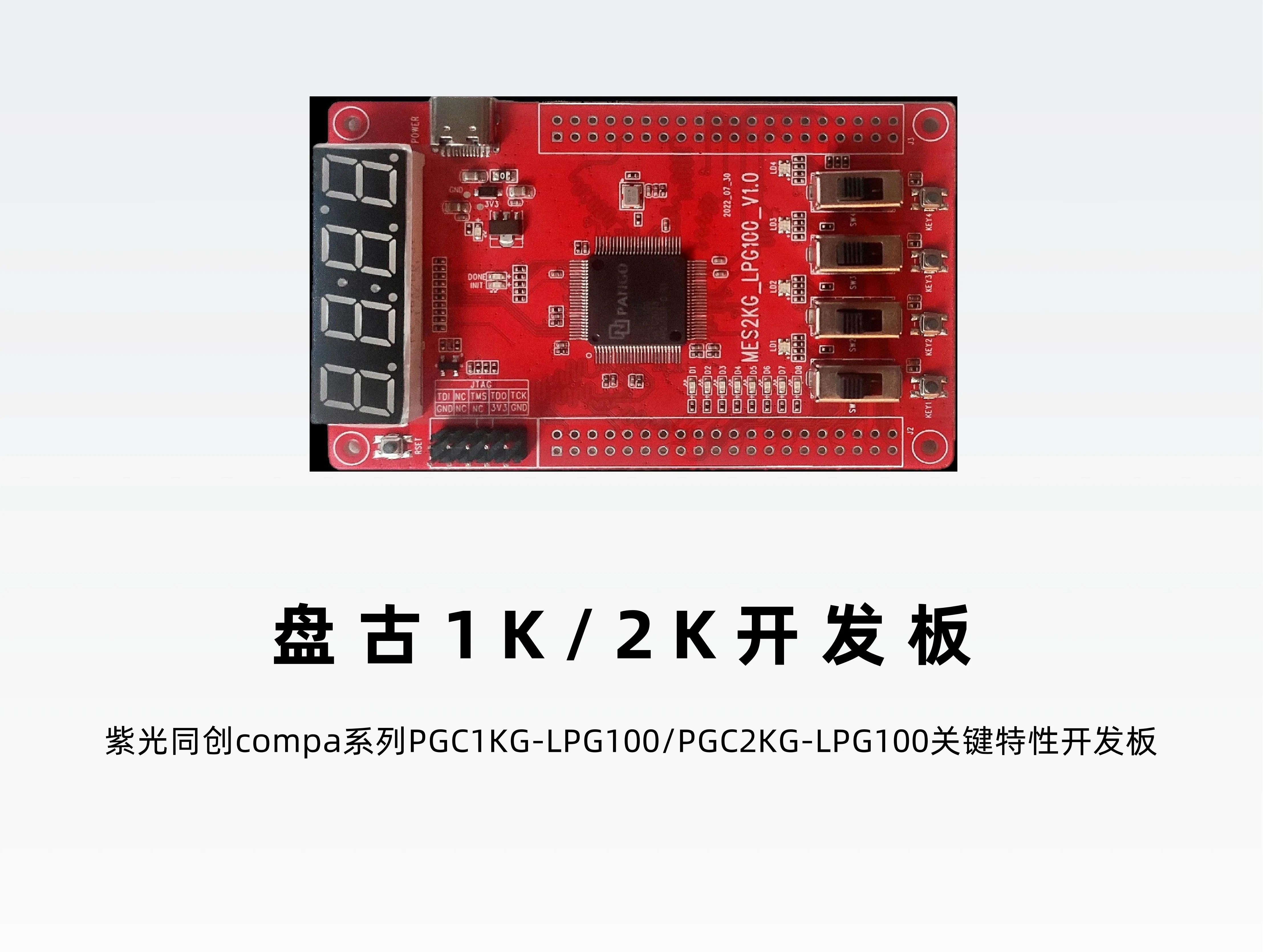 Pangu 1K2K Development Board FPGA Development Board PGC1KG-LPG100 PGC2KG-LPG100