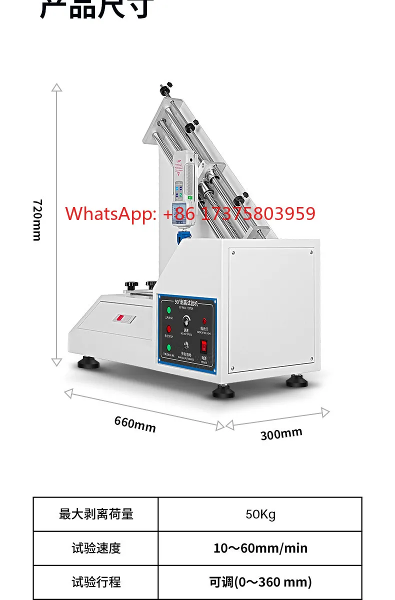 90-degree peel strength tester, tape peel force and tear force test bench, copper and aluminum f oil self-adhesive tester