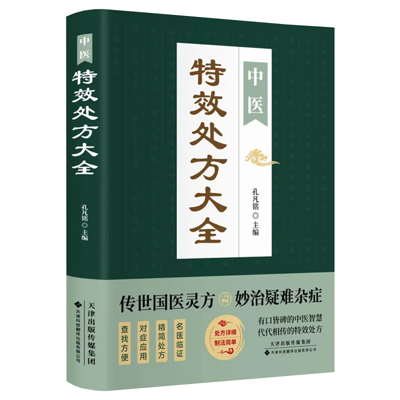

Полное руководство по традиционной китайской медицине: специальные рецепты и диагностический курс по традиционной китайской медицине.