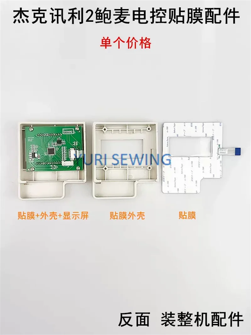 Powermax JACK shirly panel display film operation board membrane for lockstitch control box industrial sewing machine parts