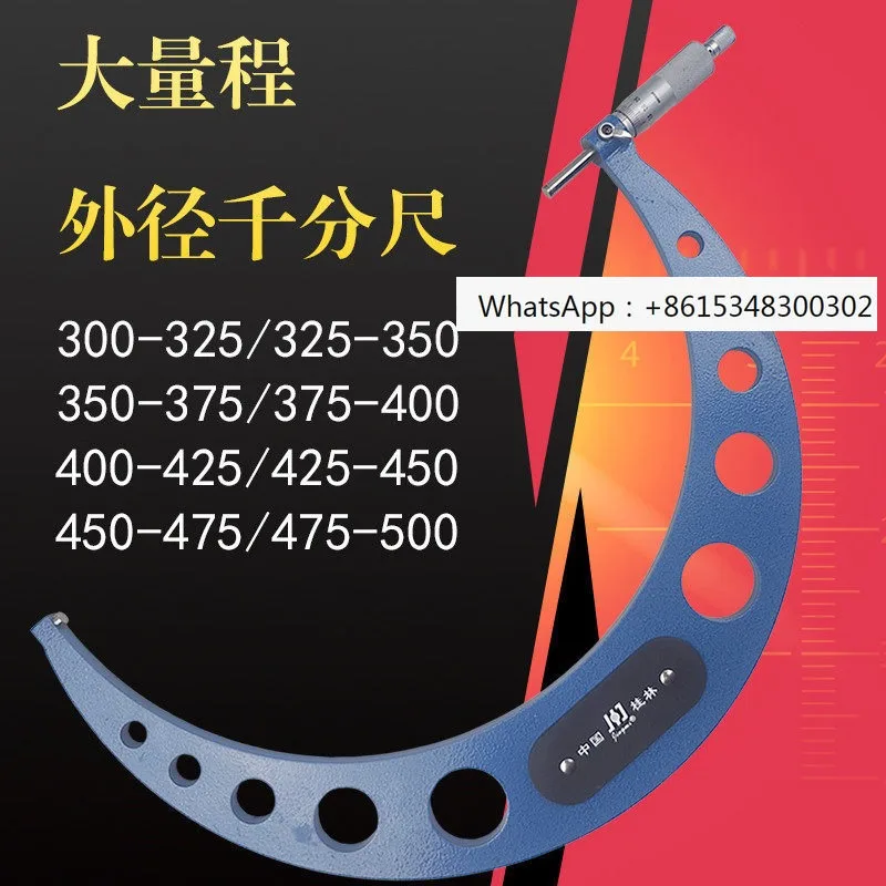 

Высокоточный спиральный микрометр Guilin Precision с большим внешним диаметром 300-325-350-375-400 мм