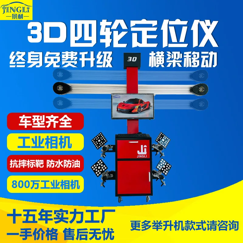 Jingli 3D four-wheel aligner repair equipment for 3D measurement of four-wheel alignment tire targets in conjunction with large