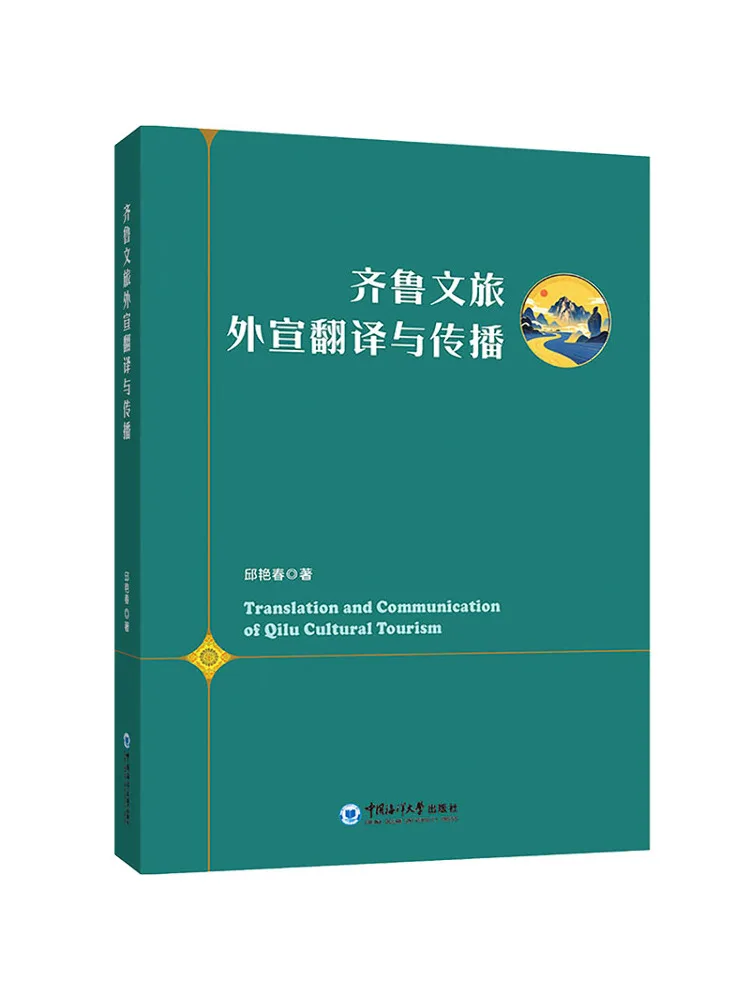 Book-Winshare Qilu Cultural Tourism Foreign Public Relations Translation and Communication