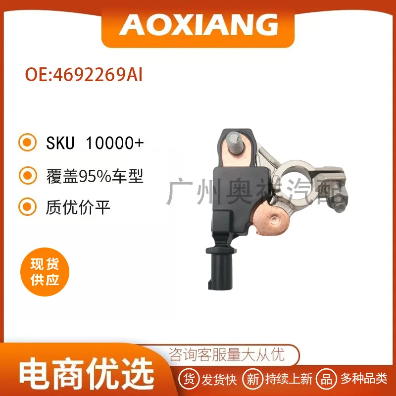 4692269AI for Jeep Dodge auto parts, battery current sensor