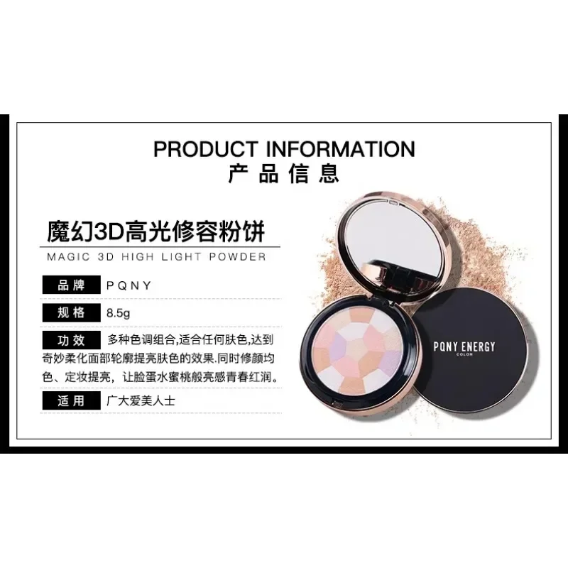بودرة تثبيت لامعة ثلاثية الأبعاد أصلية من PQNY ENERGY، بودرة مضغوطة لامعة للتفتيح وإخفاء العيوب