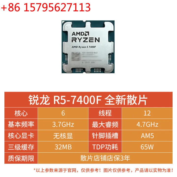 AMD Ryzen R5 7400F loose CPU6 core 12 thread processor for B650/A620 main board