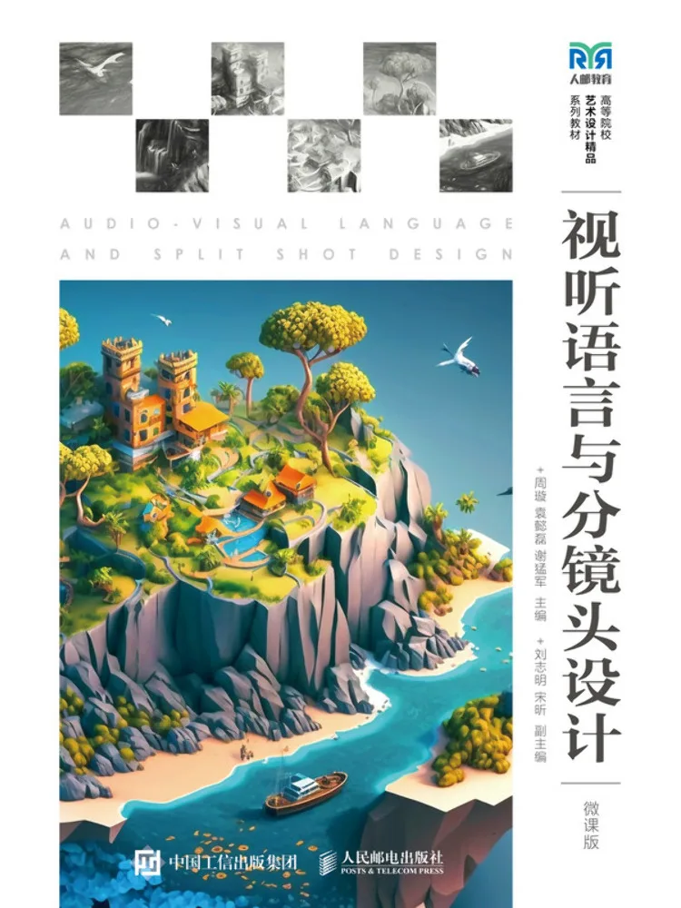 Book-Winshare Audiovisual Language and Storyboard Design Micro Lecture Edition