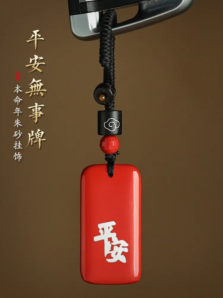 2026 New Style Cinnabar Safe Peace Pendant Birth Year Luxury Gift Car Keychain Ornament for Men Women