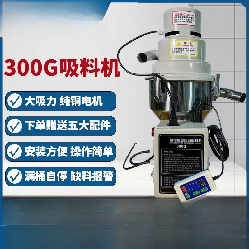 Automatic Plastic Particle Feeding Machine 300G Vacuum Injection Molding Machine Suction Machine