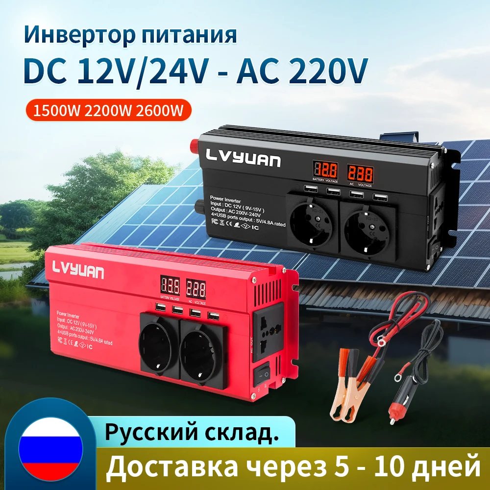 Lvyuan инвертор 12v 220v 2600W 2000W 1500W Auto Car Inveter 4USB Modified Sine Wave Power Transformer Inversor